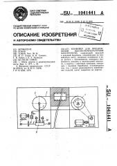 Конвейер для прецизионной высокотемпературной электропечи (патент 1041441)
