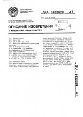 Бетонная смесь (патент 1432029)