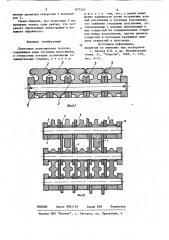 Ленточное колосниковое полотно (патент 877243)