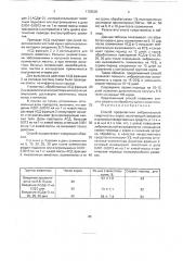 Способ профилактики эмбриональной смертности у коров (патент 1729505)