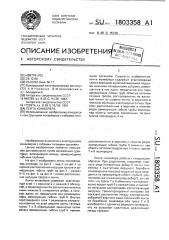 Лента конвейера (патент 1803358)