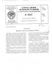 Патент ссср  163127 (патент 163127)