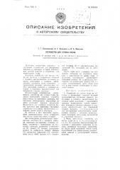 Устройство для спуска судна (патент 102659)