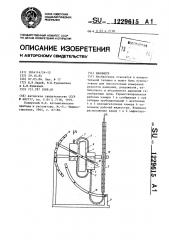 Манометр (патент 1229615)