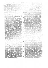 Объектив с вынесенным входным зрачком для записи информации (патент 1282044)
