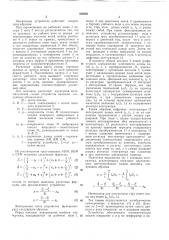 Устройство для считывания графической информации (патент 356666)