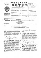 Способ получения 11-дезоксипентанорпростагландинов или их солей (патент 613719)