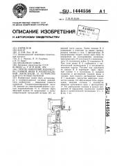 Способ измерения количества газовой фазы в нагнетательной магистрали и устройство для его осуществления (патент 1444556)