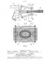 Устройство для изготовления двойной трости для духовых музыкальных инструментов (патент 1241282)