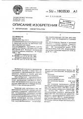 Тампонажный состав для изоляции зон поглощений в скважинах (патент 1803530)