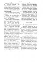 Подшипник качения (патент 1581896)