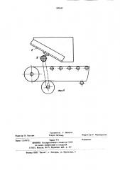 Загрузочное устройство ленточного конвейера (патент 899445)