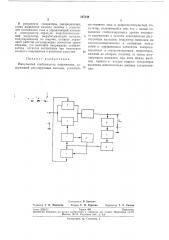 Патент ссср  287144 (патент 287144)