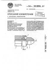 Сборный зенкер (патент 1813596)