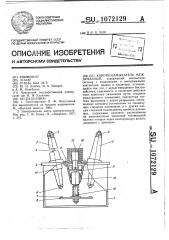 Короткозамыкатель междуфазный (патент 1072129)