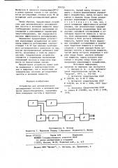 Устройство для автоматического регулирования частоты и активной мощности энергообъединения (патент 879702)