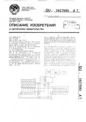 Способ обнаружения неисправной ячейки распределительной системы передачи информации шахтной механизированной крепи (патент 1627693)