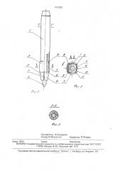 Цанговый карандаш (патент 1761553)