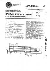 Горелка для дуговой сварки в защитных газах (патент 1318360)