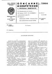 Шаблон перчатки (патент 759084)