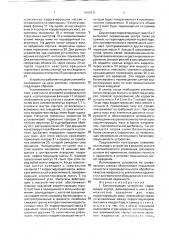 Балансирующее устройство (патент 1809342)