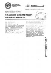 Способ изготовления слюдяных электроизоляционных бумаг (патент 1098041)