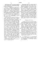 Гидростатическая насосная установка (патент 1528969)