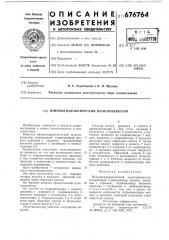 Пневмогидравлический мультипликатор (патент 676764)