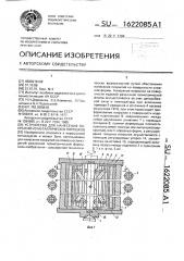 Устройство для нанесения покрытий из металлических порошков (патент 1622085)