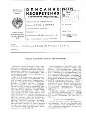 Способ получения окиси трихлорэтилена (патент 196772)