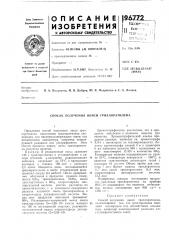 Способ получения окиси трихлорэтилена (патент 196772)