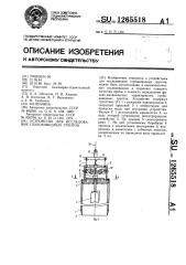 Устройство для исследования глубоководных грунтов (патент 1265518)