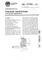 Устройство для разделения компонентов клубненосной смеси (его варианты) (патент 1277923)