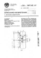 Уширитель колеса транспортного средства (патент 1691143)