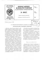 Патент ссср  160327 (патент 160327)