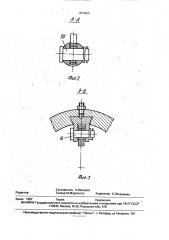 Устройство для обработки конических отверстий (патент 1816559)