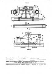 Устройство для определения характеристик рельсового пути при его взаимодействии с рельсовым транспортным средством (патент 1532833)