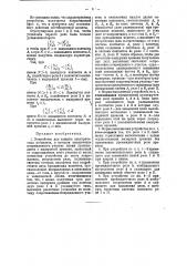 Устройство для защиты электрических установок (патент 35291)
