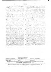 Способ диагностики изменений органа зрения при врожденной миопии (патент 1766360)