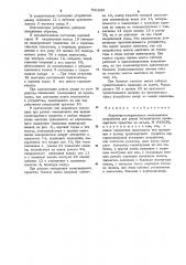 Аварийно-запирающееся втягивающее устройство для ремня безопасности транспортного средства (патент 741890)