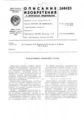 Направляющие смешанного трения (патент 368423)