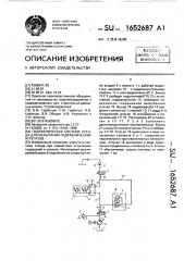 Гидравлическая система стенда для испытания гидравлических агрегатов (патент 1652687)