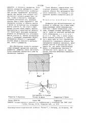 Диафрагма для фотометрирования излучения от небесных тел и фона неба (патент 1511599)