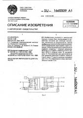 Селектор импульсов по длительности (патент 1665509)