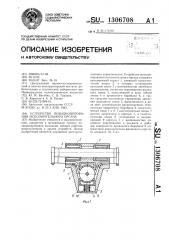 Устройство позиционирования исполнительного органа (патент 1306708)