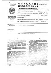 Формирователь импульсов (патент 621077)