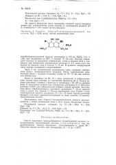 Патент ссср  158876 (патент 158876)