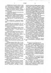Траверса (патент 1757987)