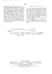 Детектор сигналов фазоразностной модуляции (патент 540344)