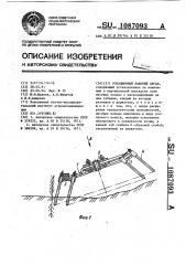 Ротационный рабочий орган (патент 1087093)